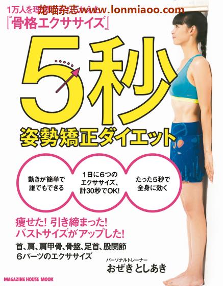 [日本版]Magazine House Mook 姿势矫正减肥 身体健康管理PDF电子书